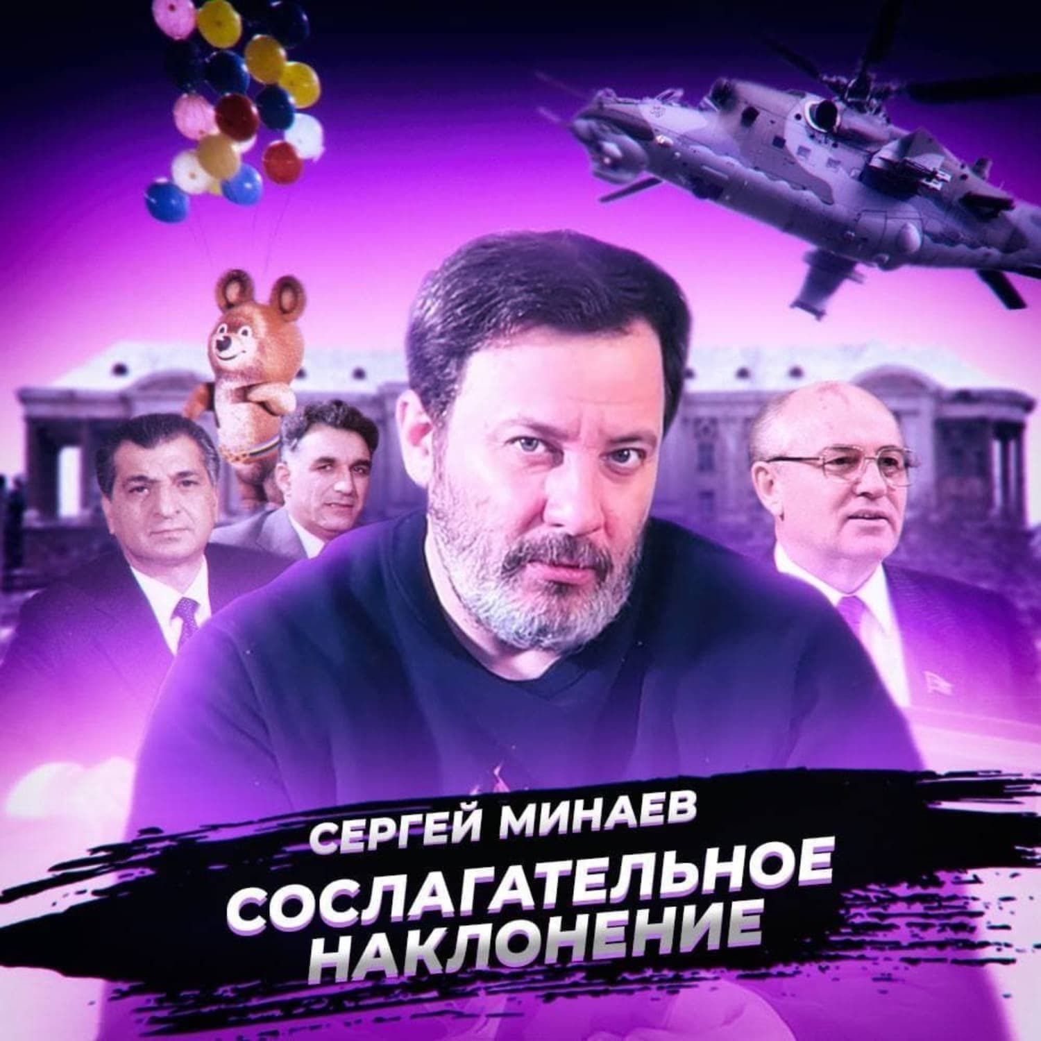 Обложка книги «Афган» — Сергей Минаев