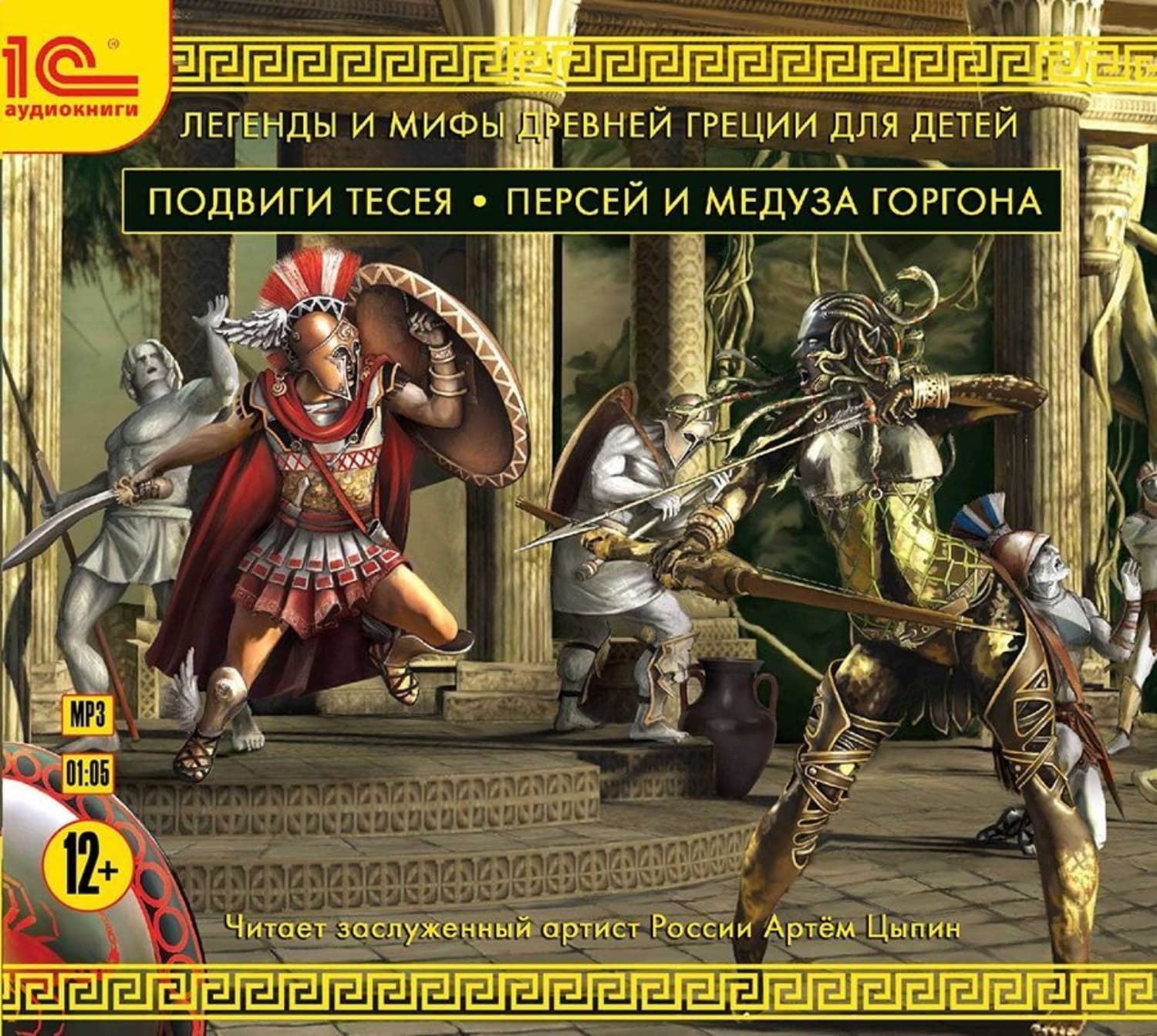 Обложка книги «Подвиги Тесея. Персей и медуза Горгона» — Николай Кун
