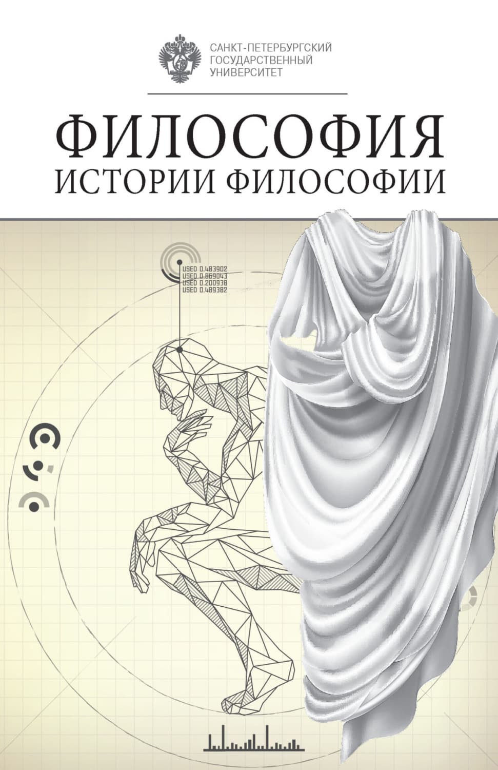 Обложка книги «Философия истории философии» — Сборник статей