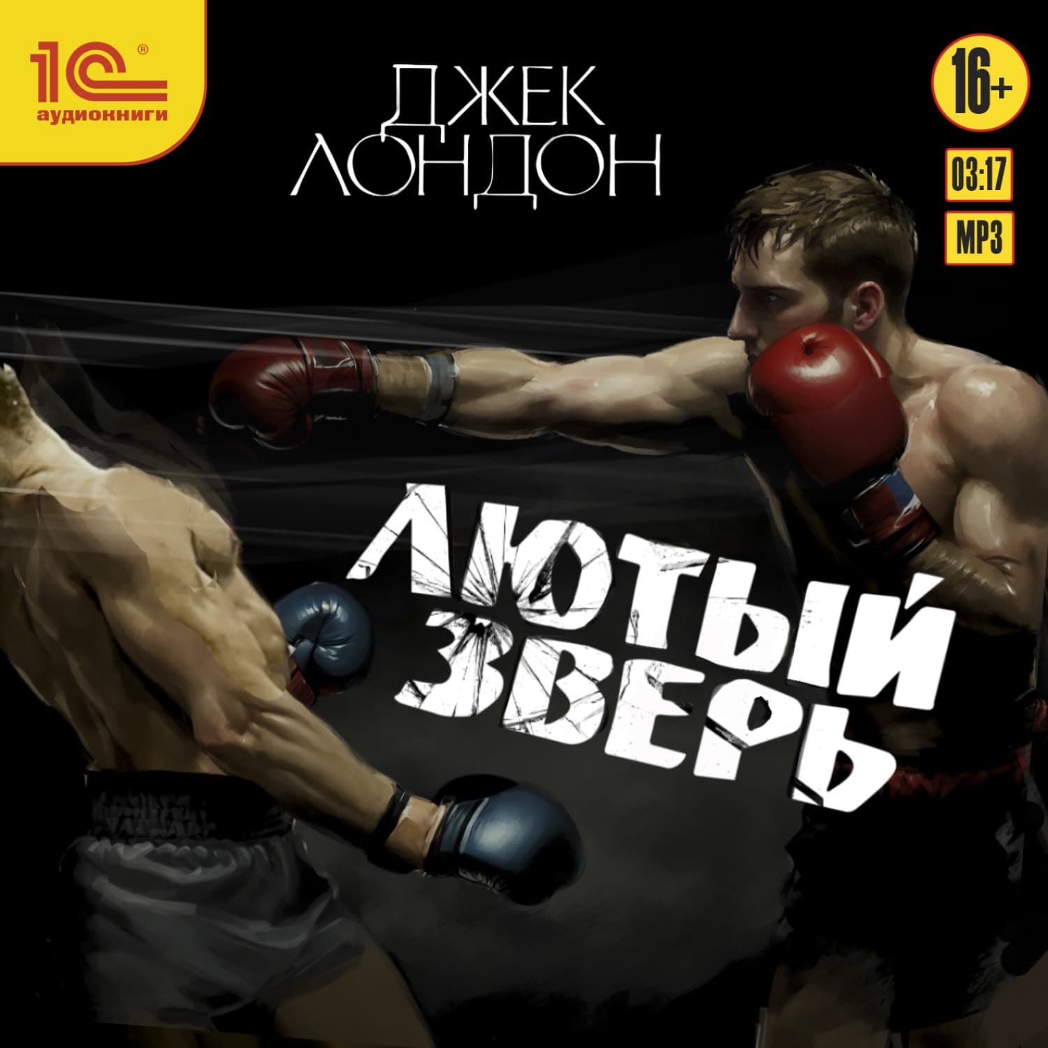 Обложка книги «Лютый зверь» — Джек Лондон