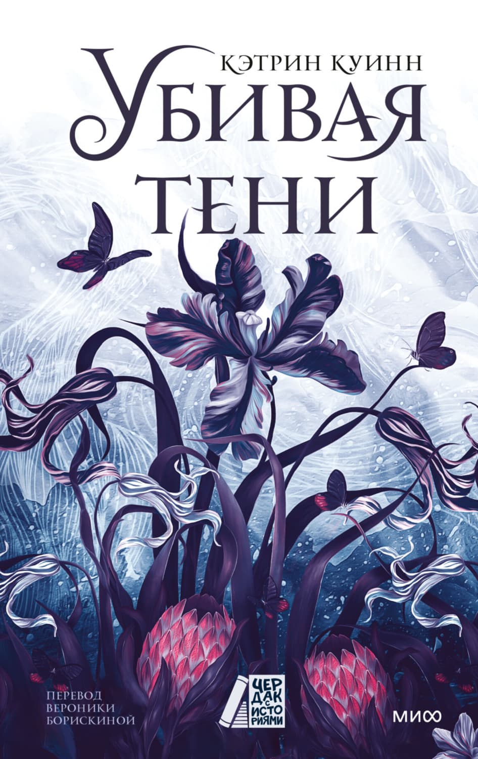 Обложка книги «Убивая тени» — Коултер Кэтрин