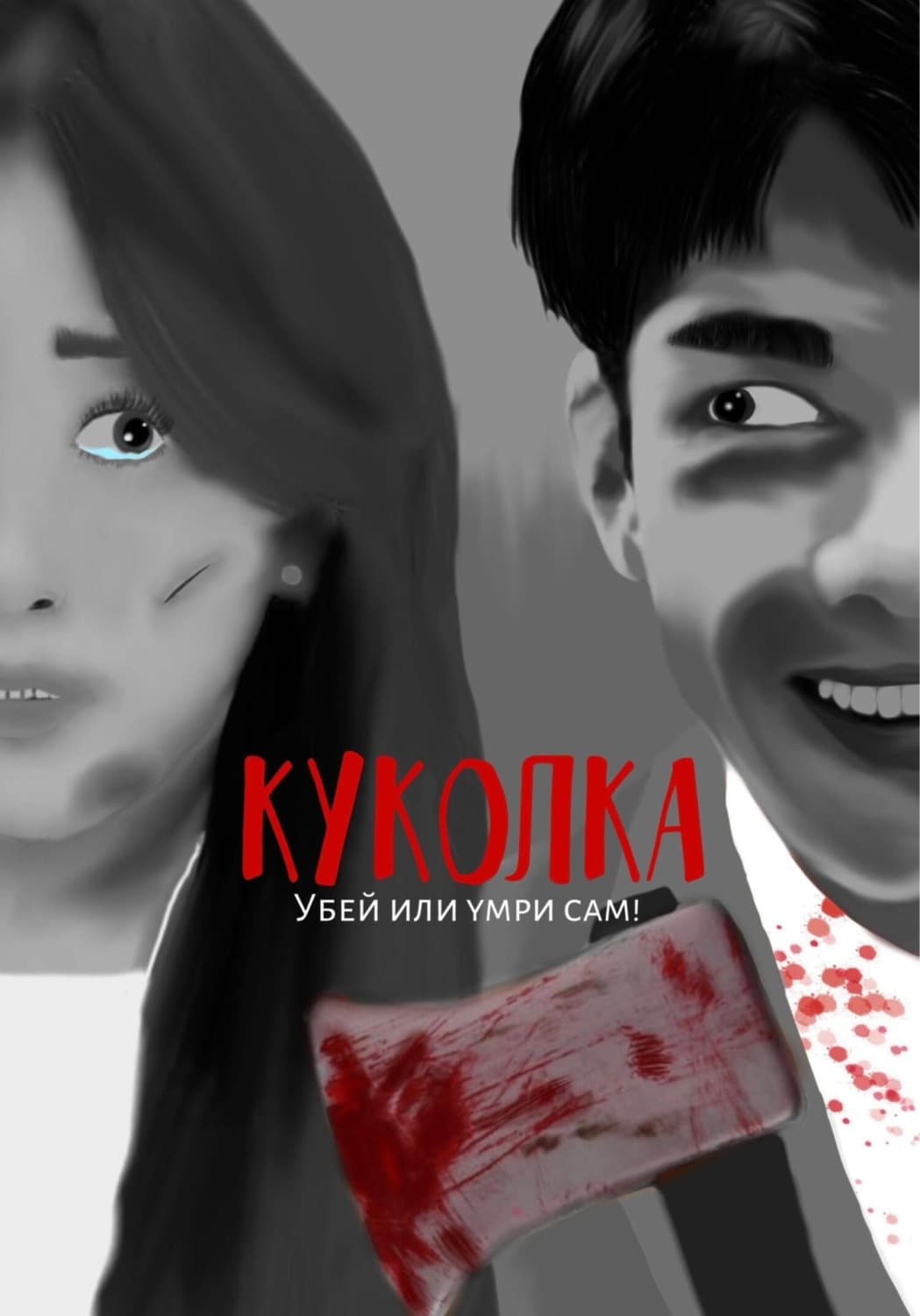 Обложка книги «Куколка» — Дарья