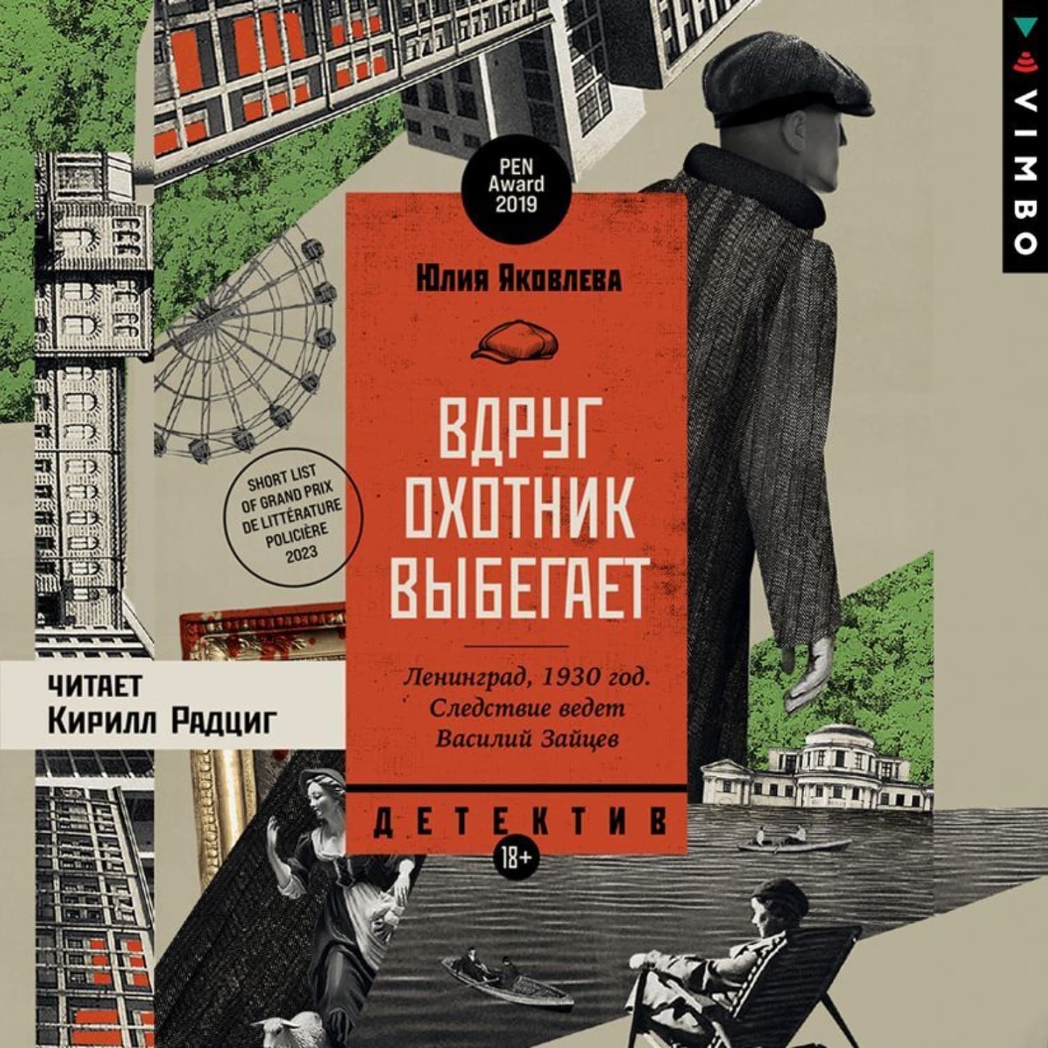 Обложка книги «Вдруг охотник выбегает» — Юлия Яковлева