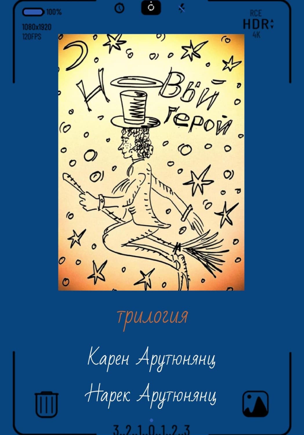 Обложка книги «Новый герой. Трилогия» — Карен Арутюнянц