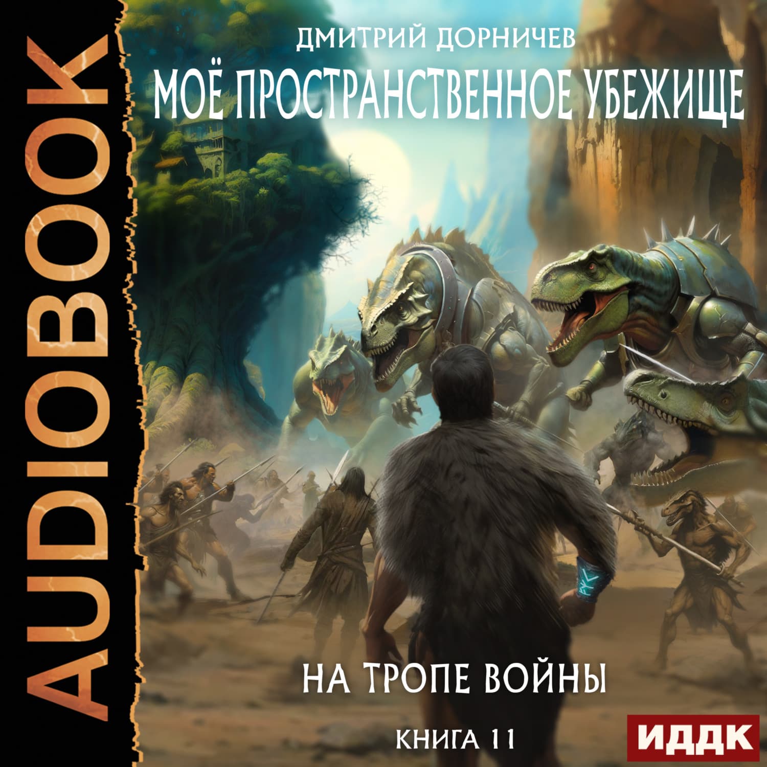 Обложка книги «На тропе войны» — Дмитрий Дорничев