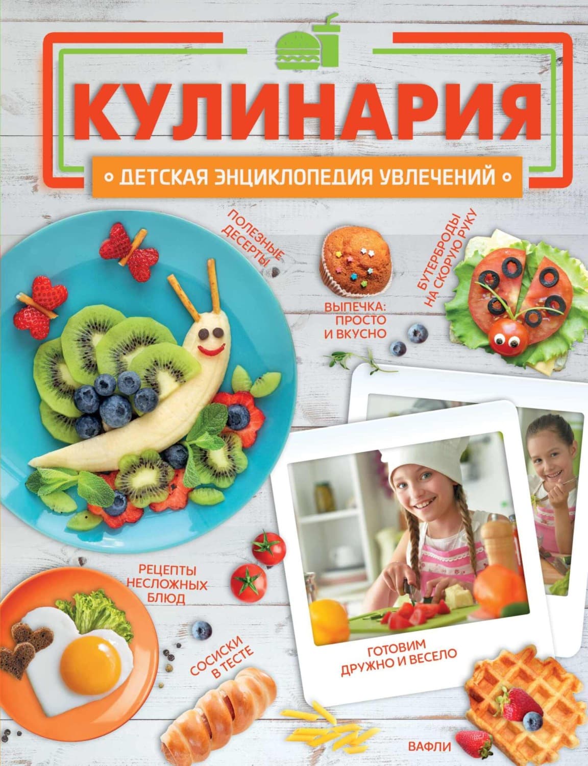 Обложка книги «Кулинария» — Е. О. Хомич