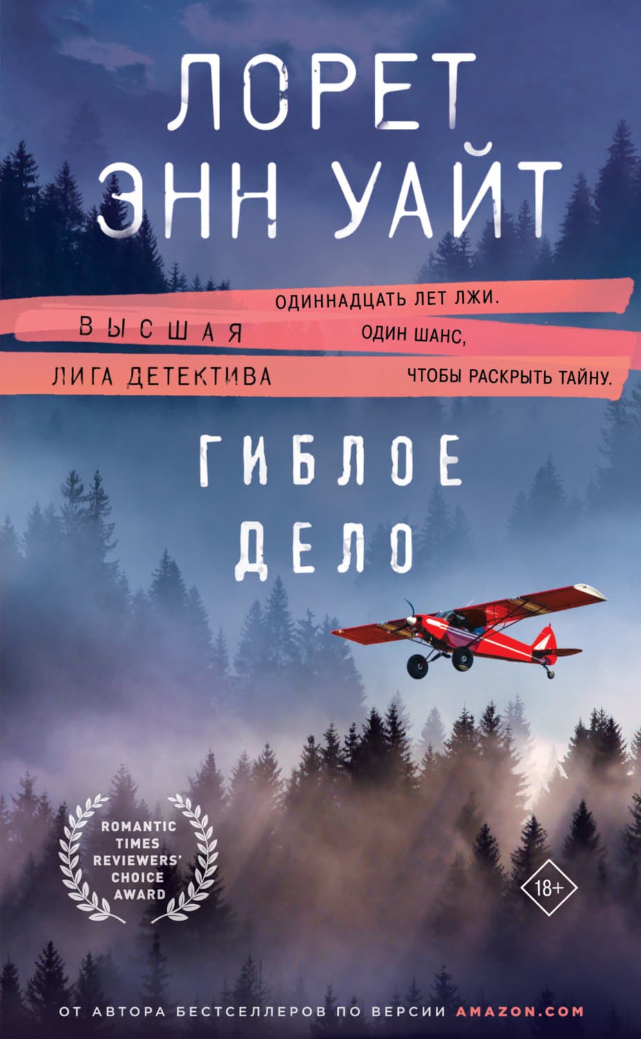 Обложка книги «Гиблое дело» — Лоренс Б. Уайт