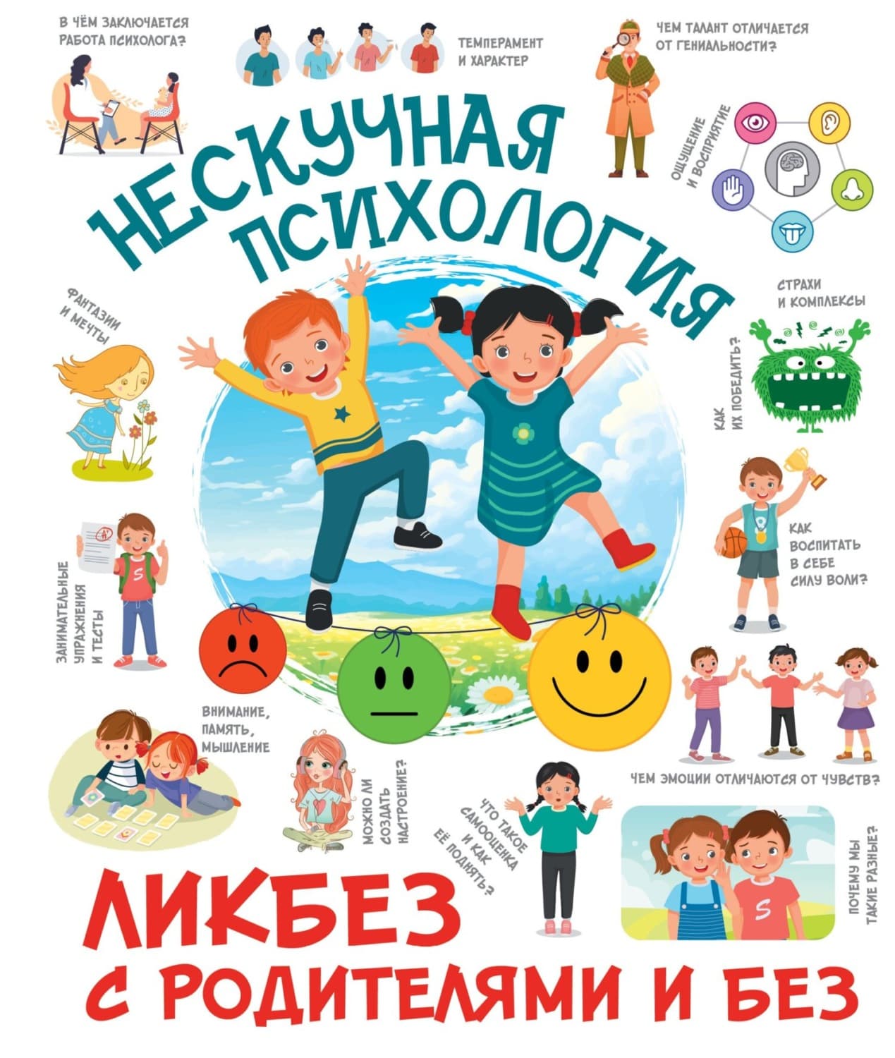 Обложка книги «Нескучная психология» — И. А. Фёдорова