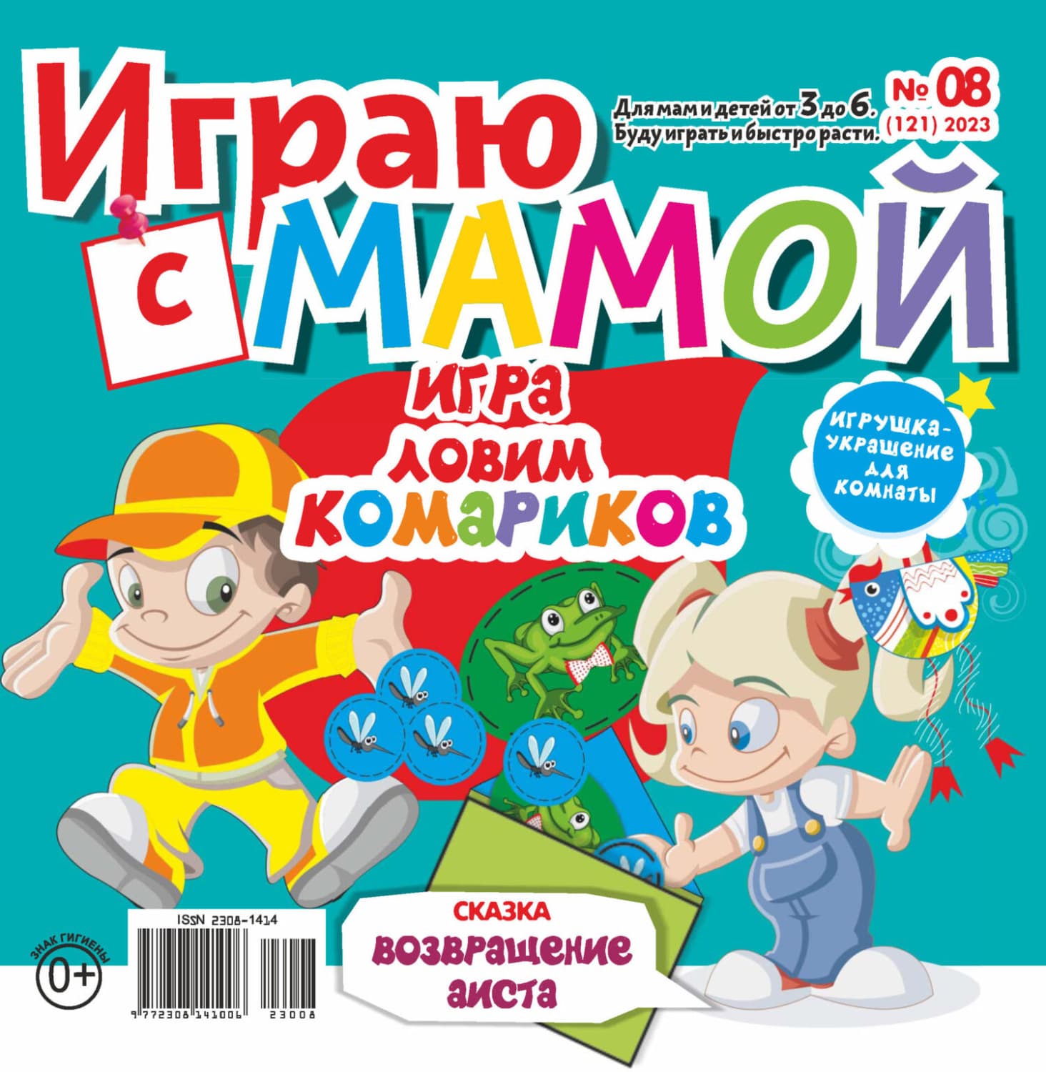 Обложка книги «Играю с мамой №08/2023» — Автор неизвестен