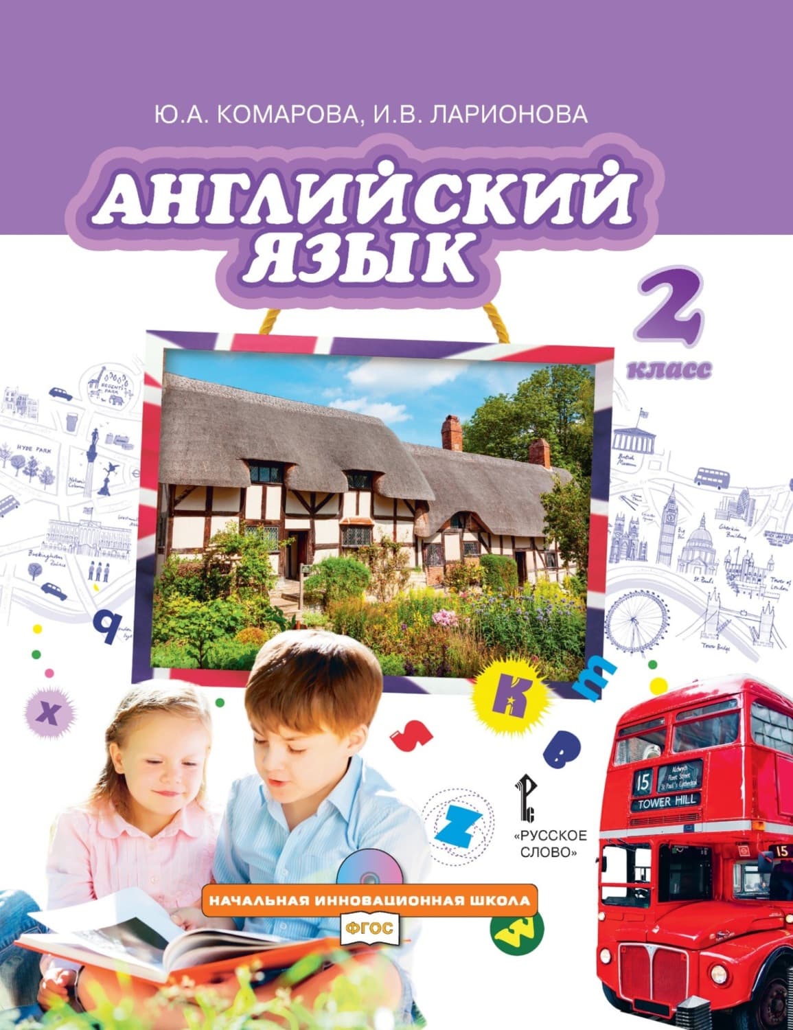 Обложка книги «Английский язык. 2 класс (pdf + mp3)» — И. С. Ларионова
