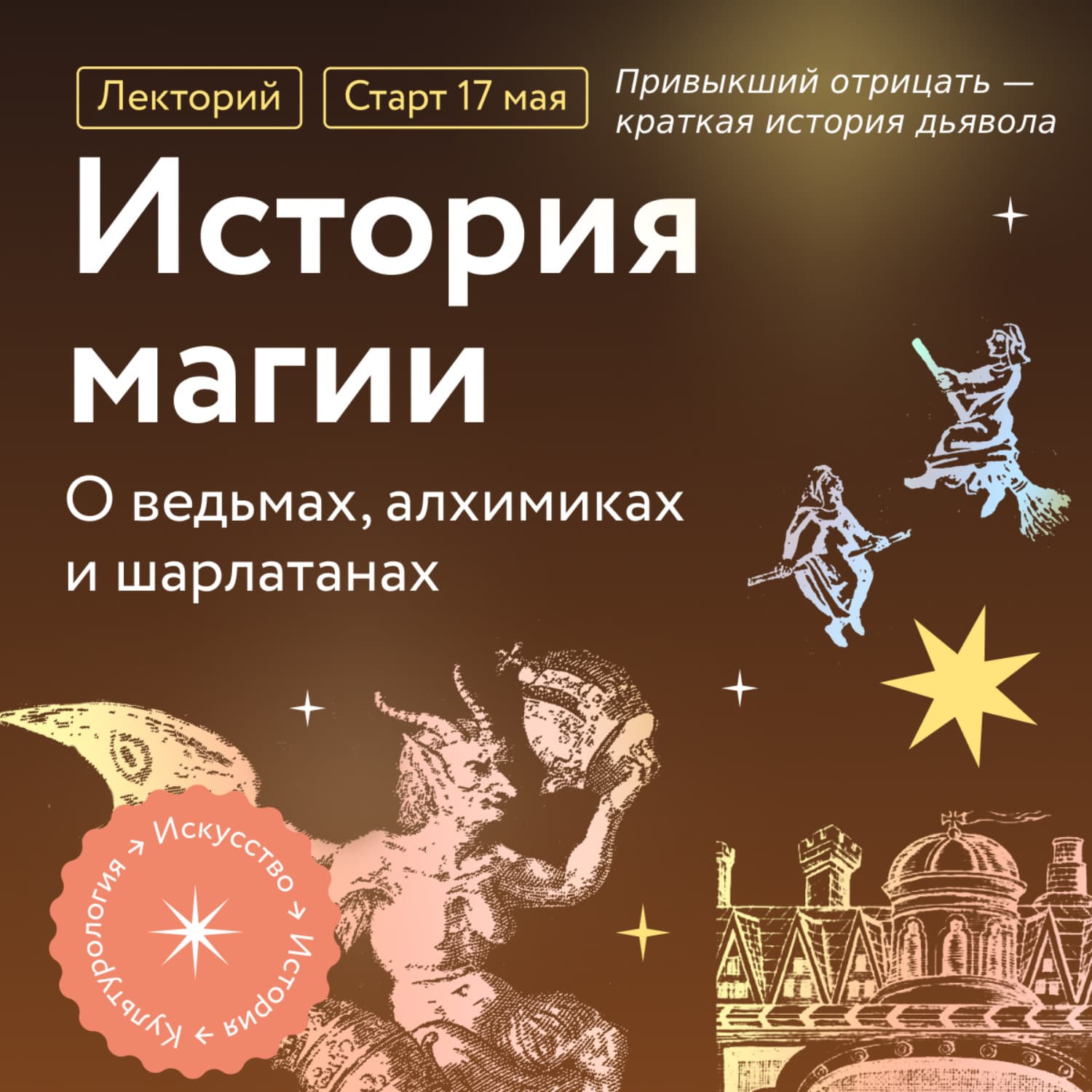 Обложка книги «Привыкший отрицать – краткая история дьявола» — Константин Михайлов