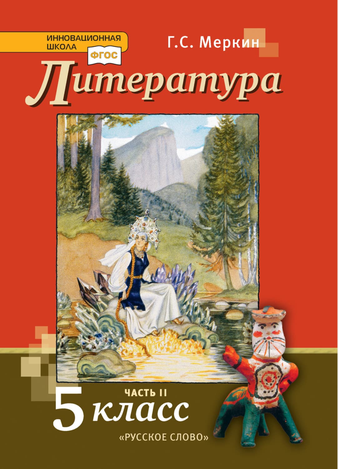Обложка книги «Литература. Учебник. 5 класс. Часть 2» — Г. С. Меркин