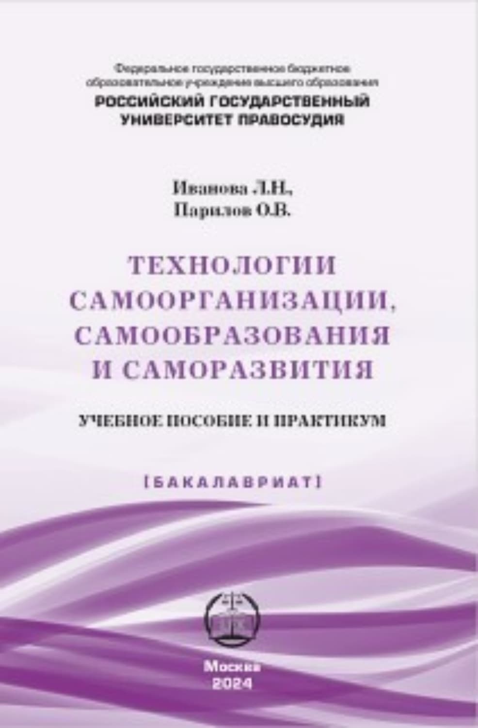 Обложка книги «Технологии самоорганизации, самообразования и саморазвития» — Лия Иванова
