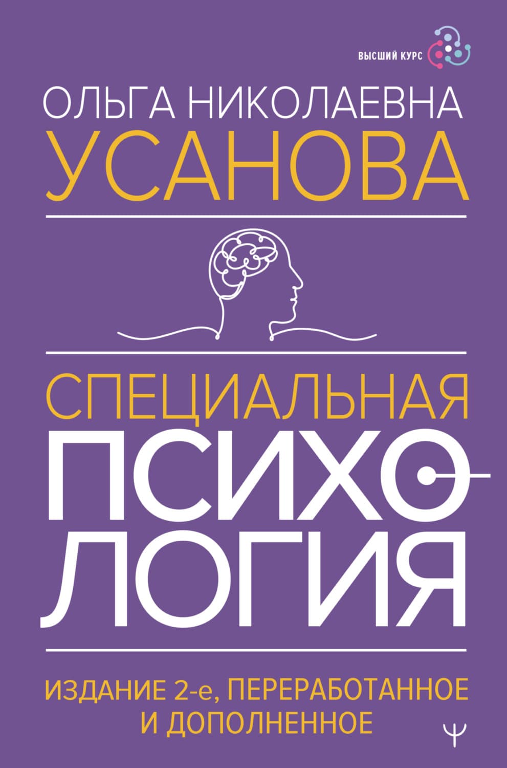Обложка книги «Специальная психология» — О. Н. Усанова