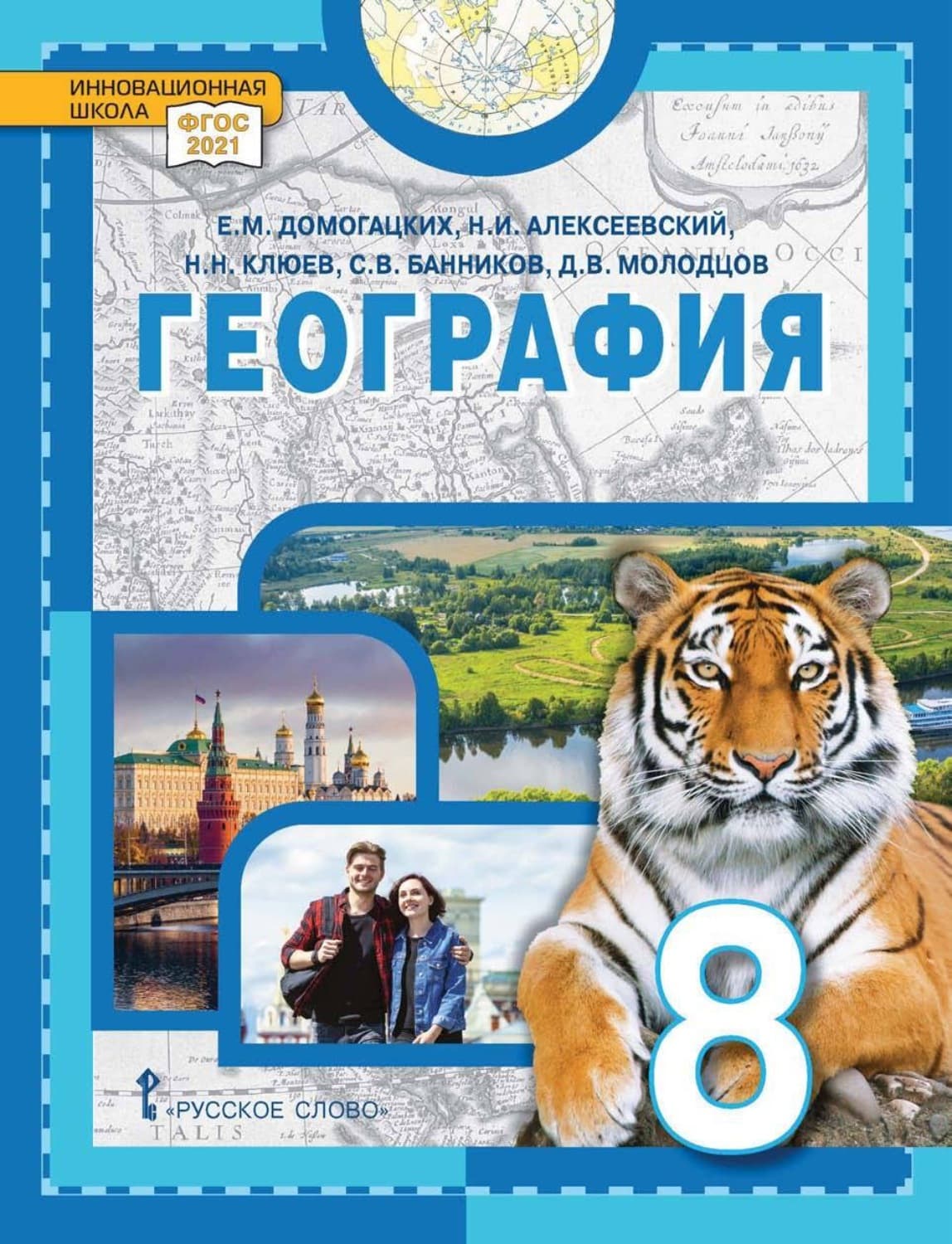 Обложка книги «География. 8 класс» — С. В. Банников
