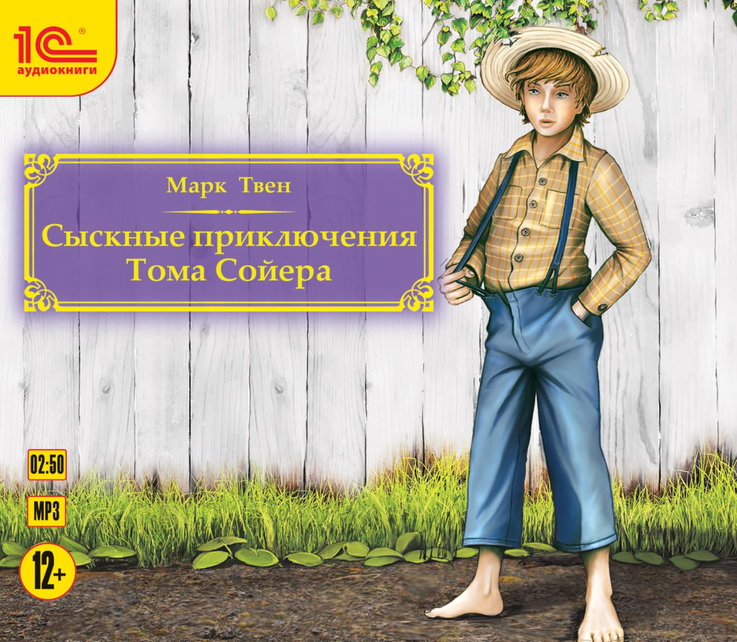 Обложка книги «Сыскные приключения Тома Сойера» — Марк Твен
