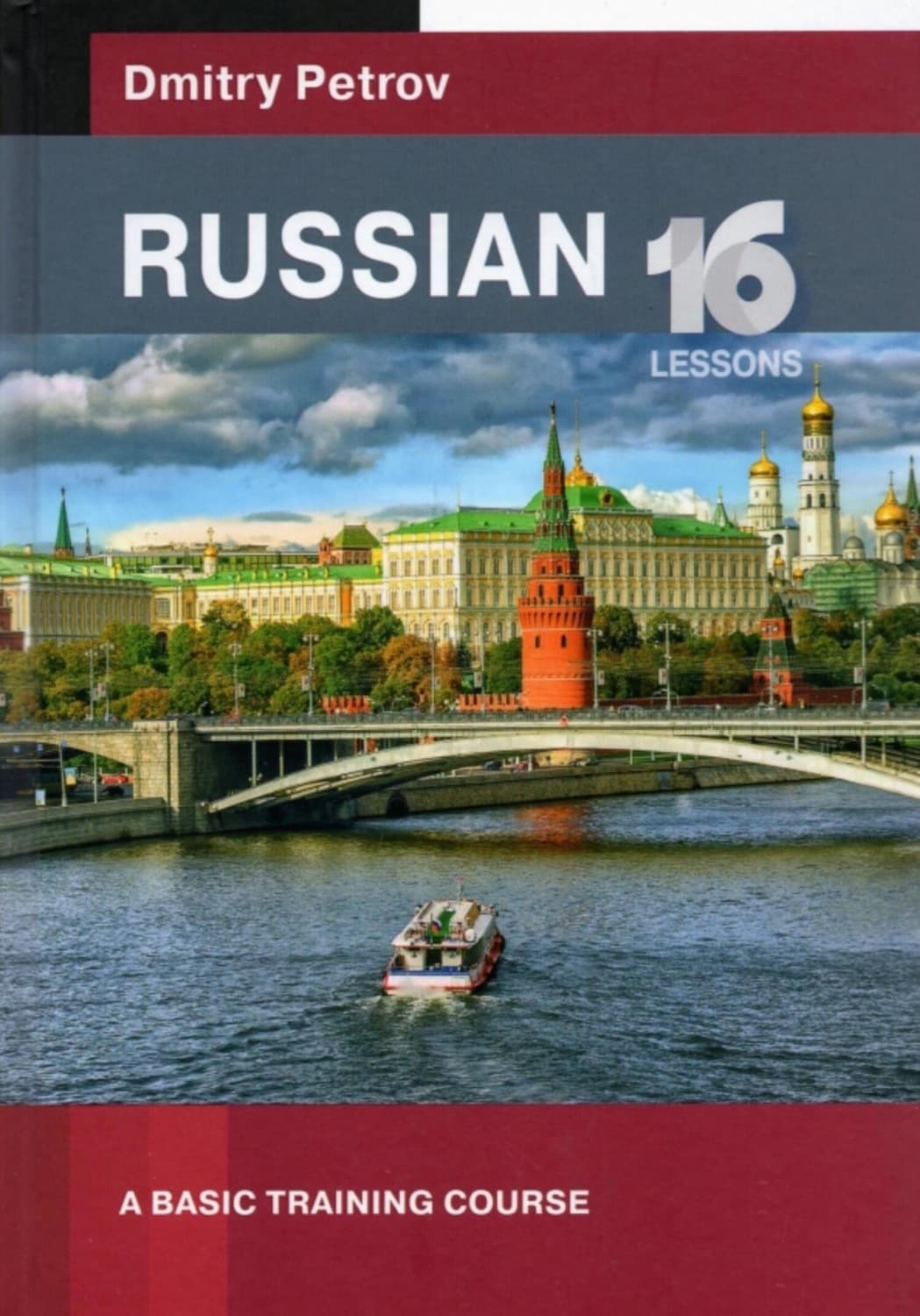 Обложка книги «Russian. A basic training course» — Дмитрий Петров