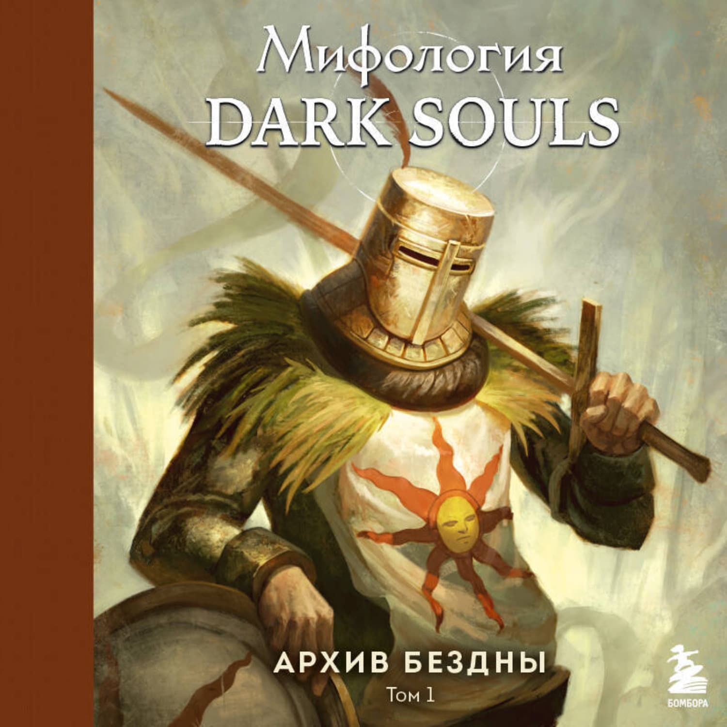 Обложка книги «Мифология Dark Souls. Архив бездны. Том 1» — Локи
