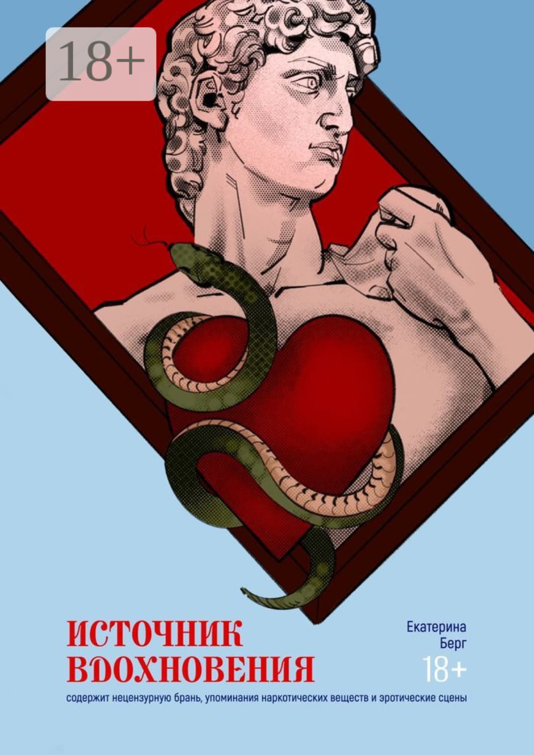 Обложка книги «Источник вдохновения. Сборник малой прозы» — Брешко-Брешковская Екатерина