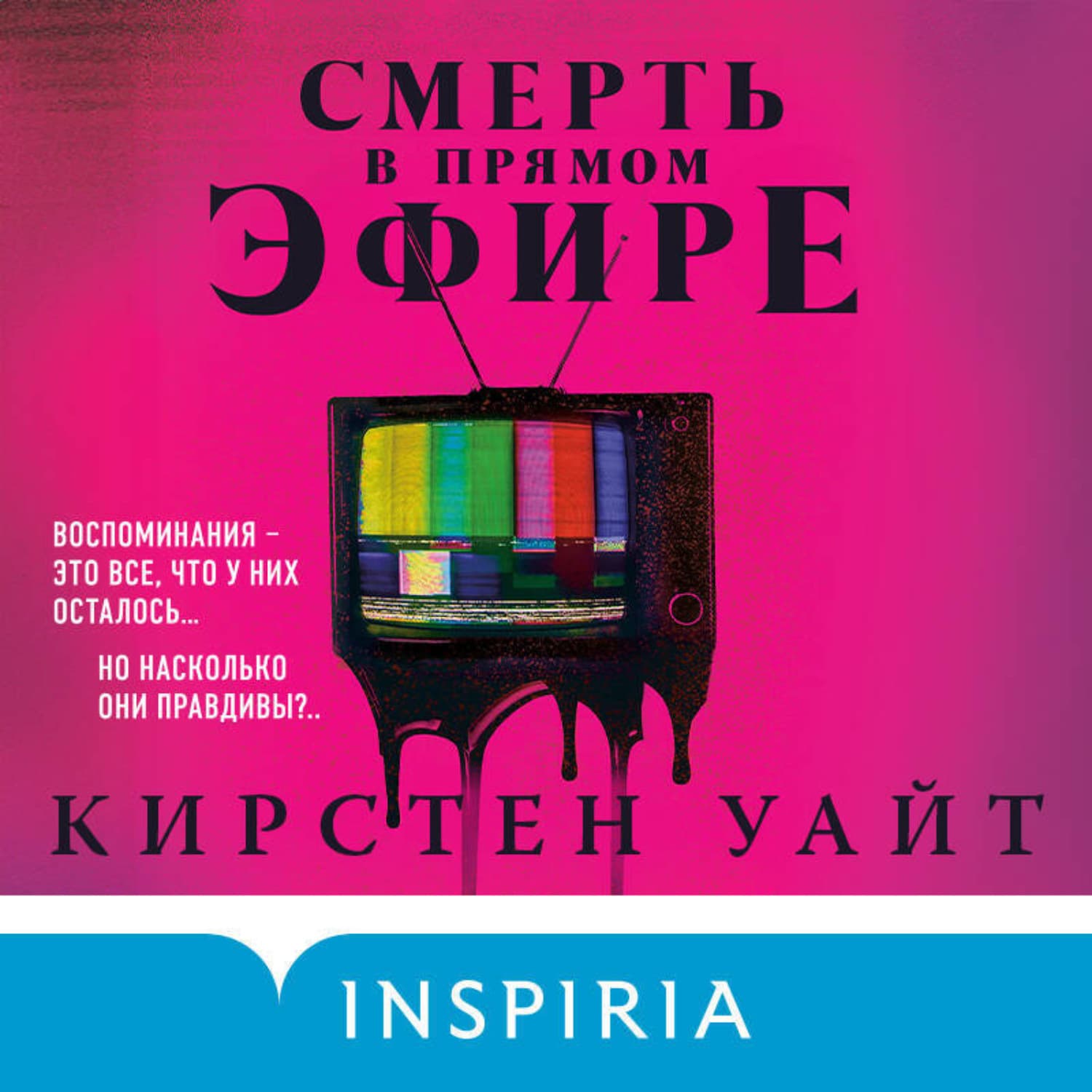 Обложка книги «Смерть в прямом эфире» — Карен Уайт