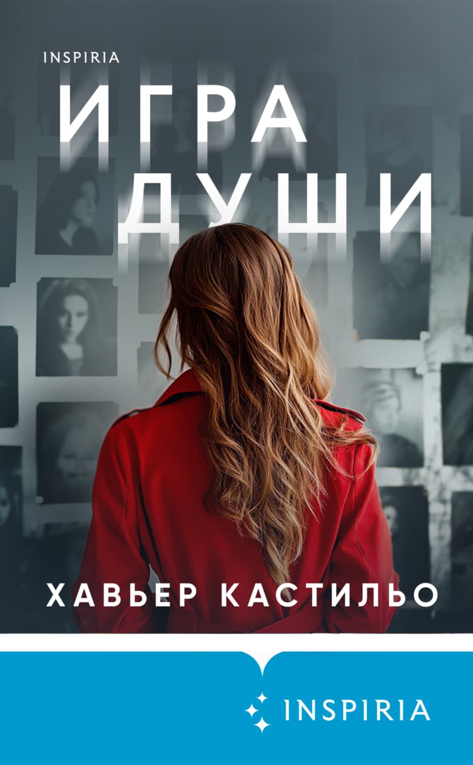 Обложка книги «Игра души» — Хавьер Кастильо