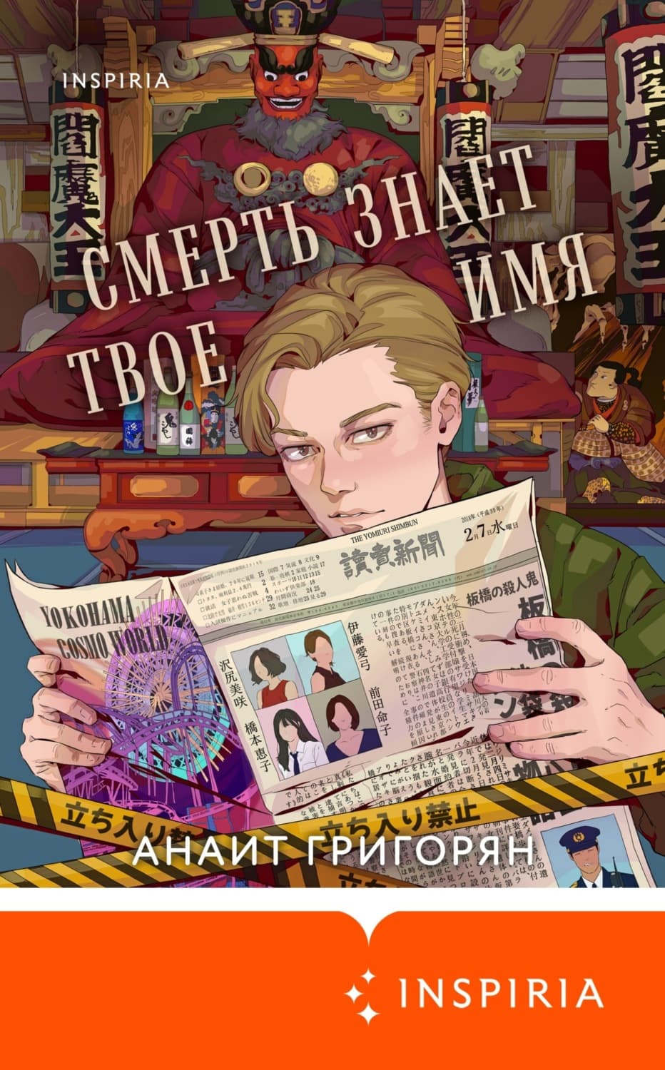 Обложка книги «Смерть знает твое имя» — Алета Григорян