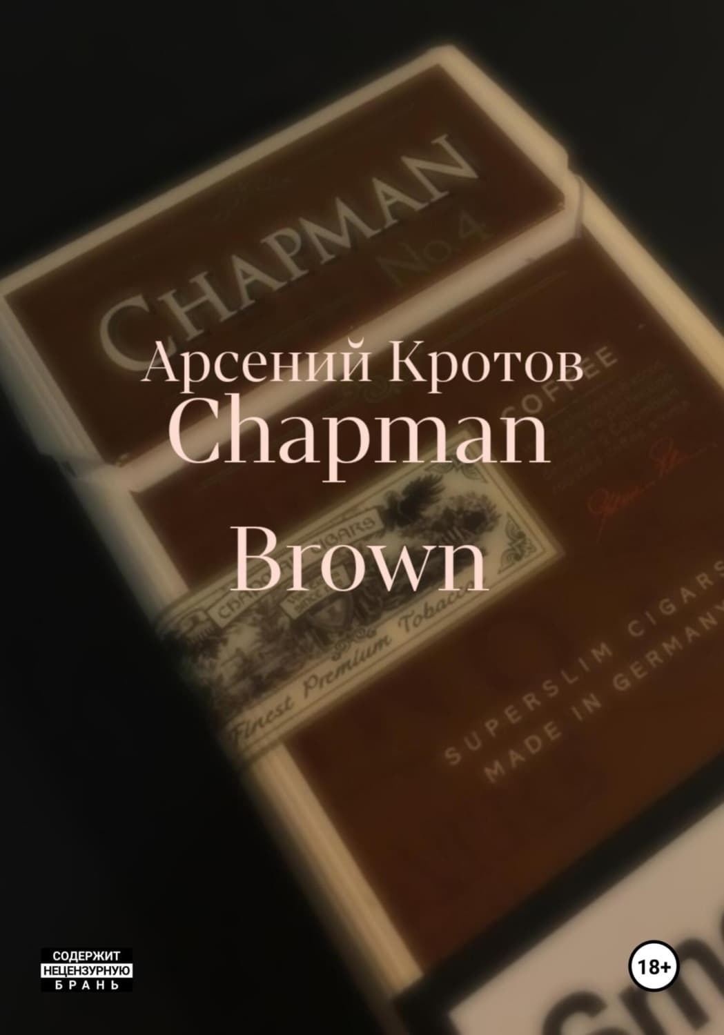 Обложка книги «Chapman Brown» — Антон Кротов