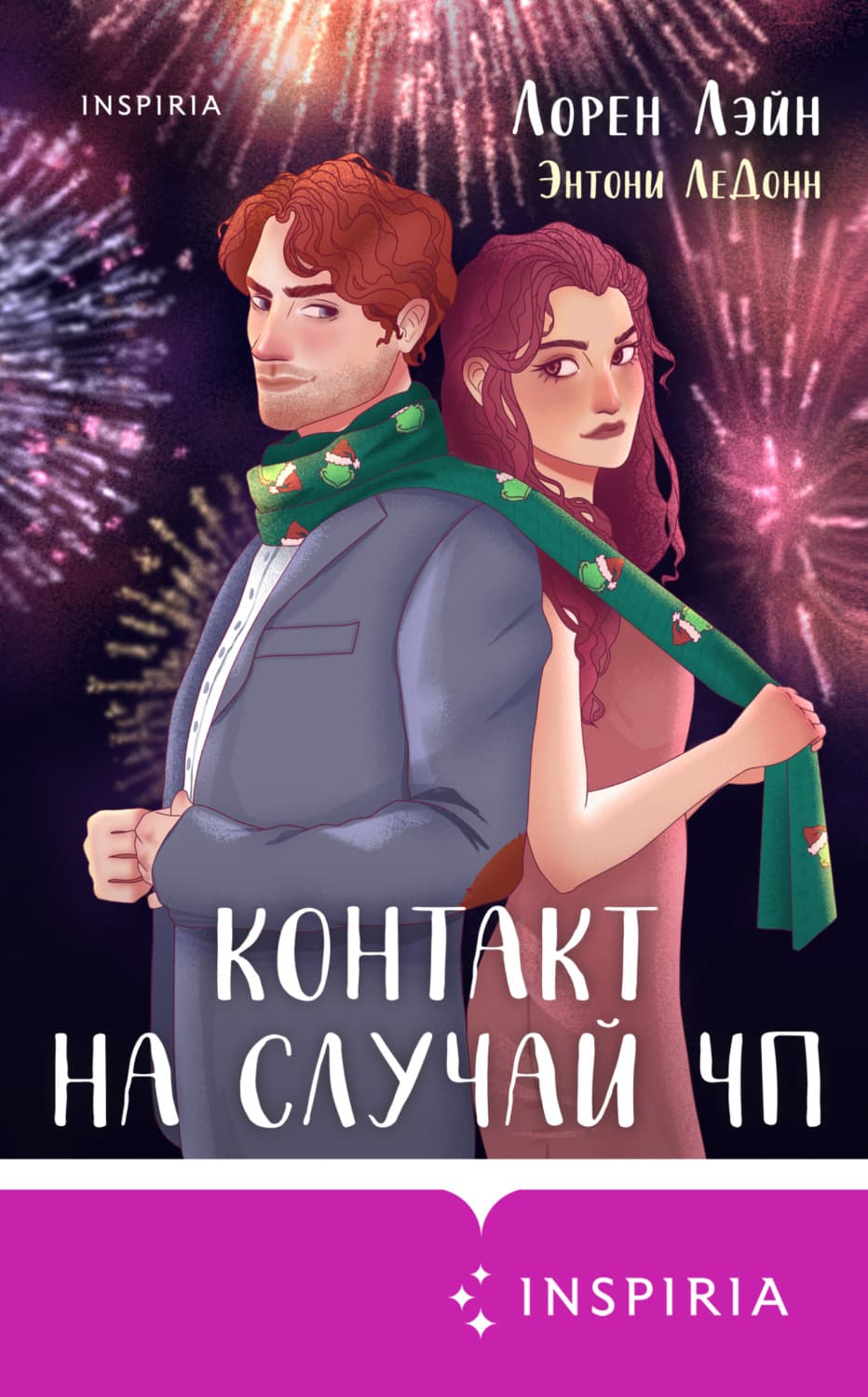 Обложка книги «Контакт на случай ЧП» — Энтони ЛеДонн