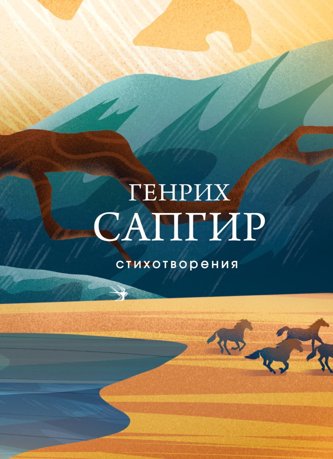 Обложка книги «Стихотворения» — Сузо Генрих