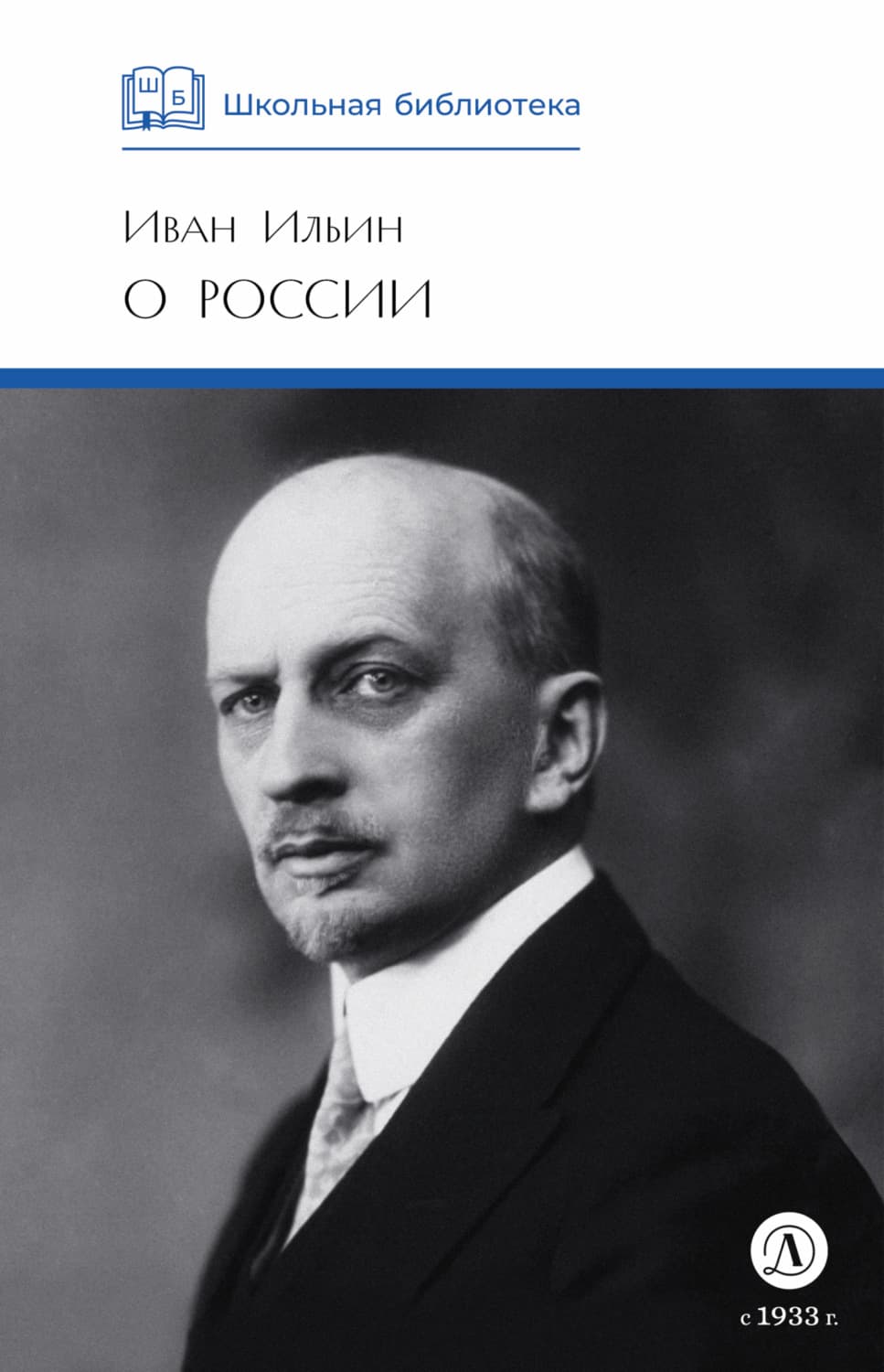Обложка книги «О России» — Иван Ильин