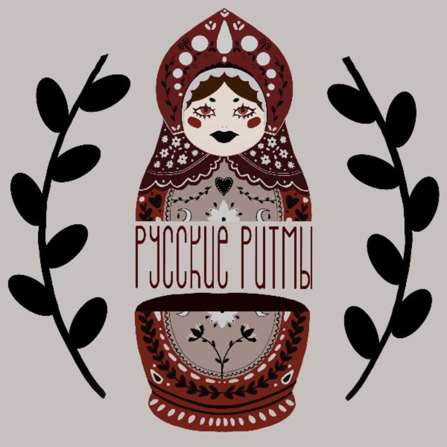 Обложка книги «Русские ритмы» — Елена Безрукова