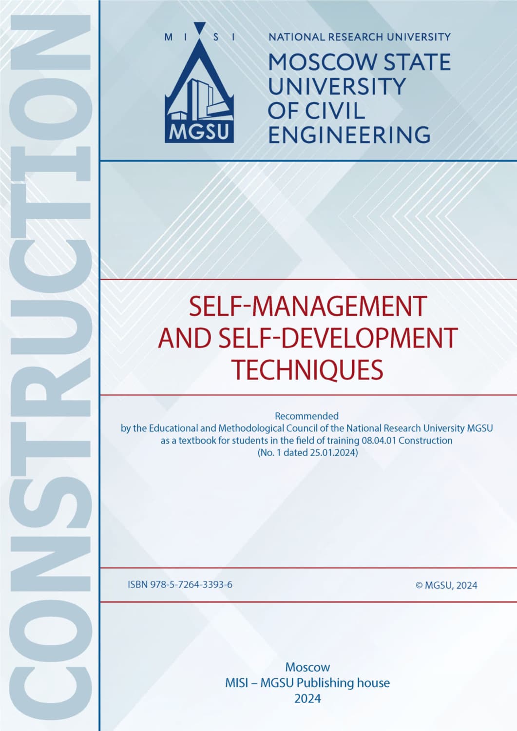 Обложка книги «Технологии самоуправления и саморазвития / Self-management and self-development techniques» — Н. Г. Милорадова
