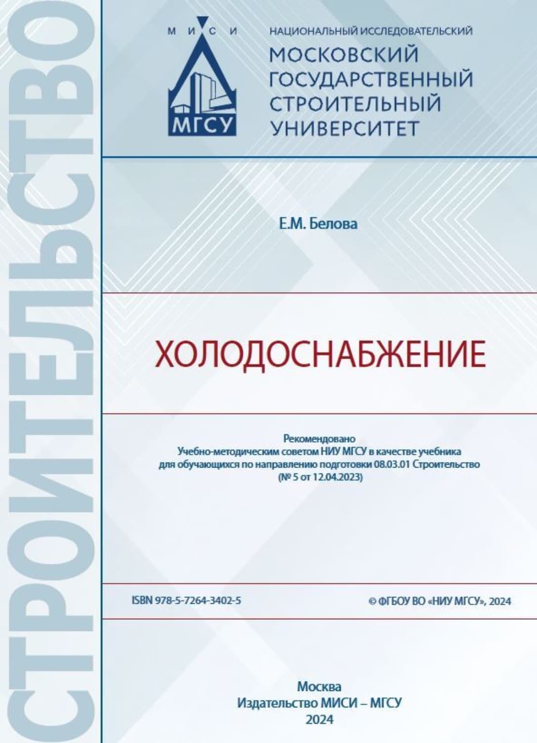Обложка книги «Холодоснабжение» — Елена Белова