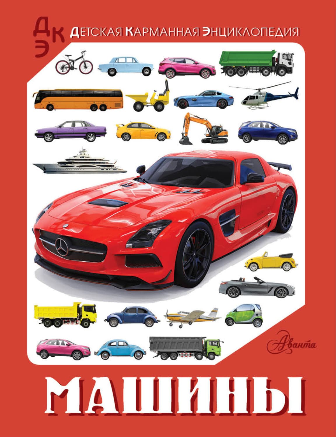 Обложка книги «Машины» — Е. О. Хомич