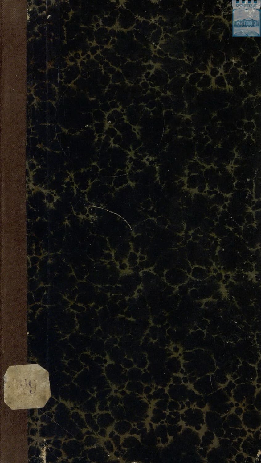 Обложка книги «Сведения о третьем выпуске (1910 года) с курсов указателей и чертежников кронштадтского порта» — Коллектив авторов