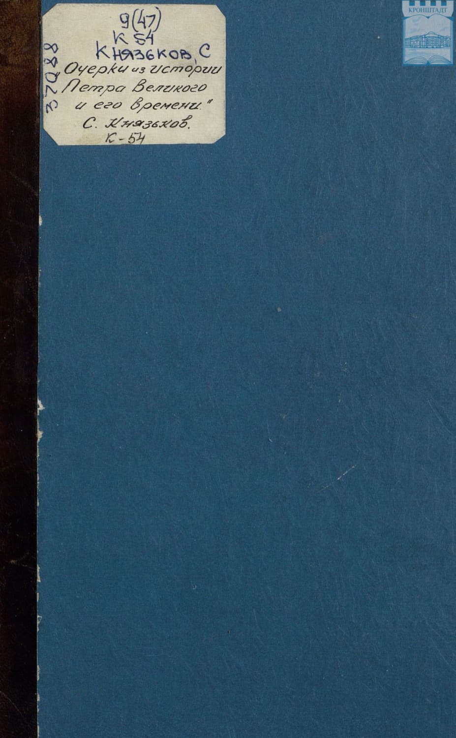 Обложка книги «Очерки из истории Петра Великого и его времени» — Сергей Князьков