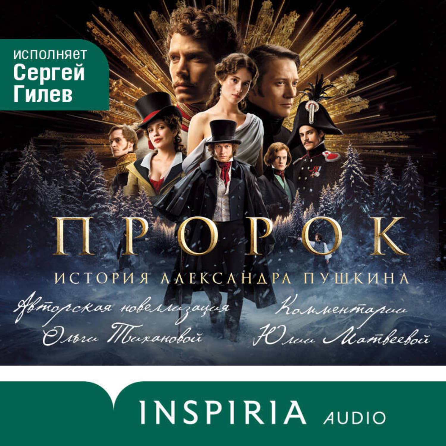 Обложка книги «Пророк. История Александра Пушкина» — Ольга Тиханова