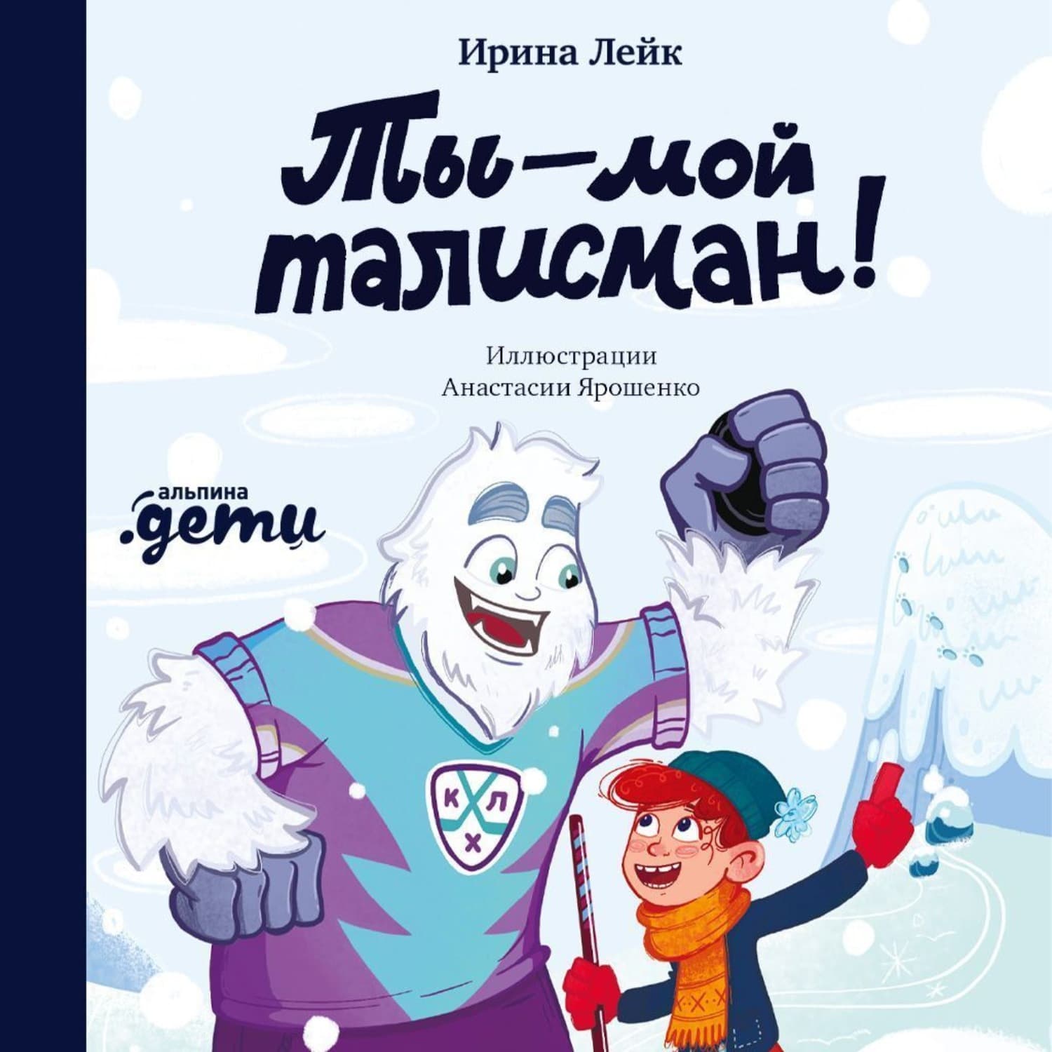 Обложка книги «Ты – мой талисман!» — Лоренс Ирина