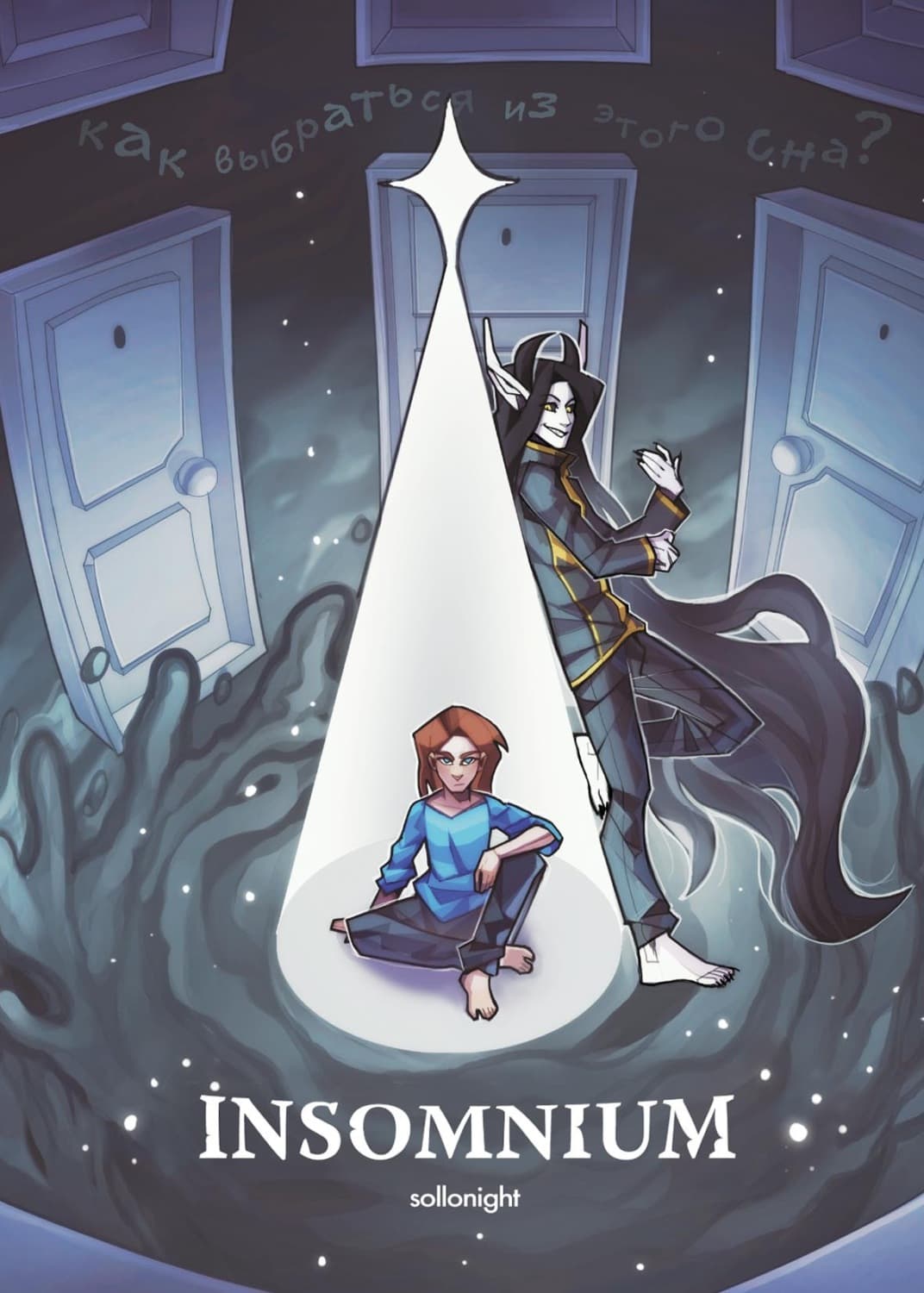 Обложка книги «Insomnium» — соллонигт
