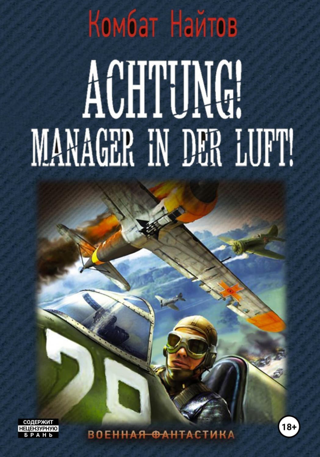 Обложка книги «Achtung! Manager in der Luft!» — Комбат Найтов