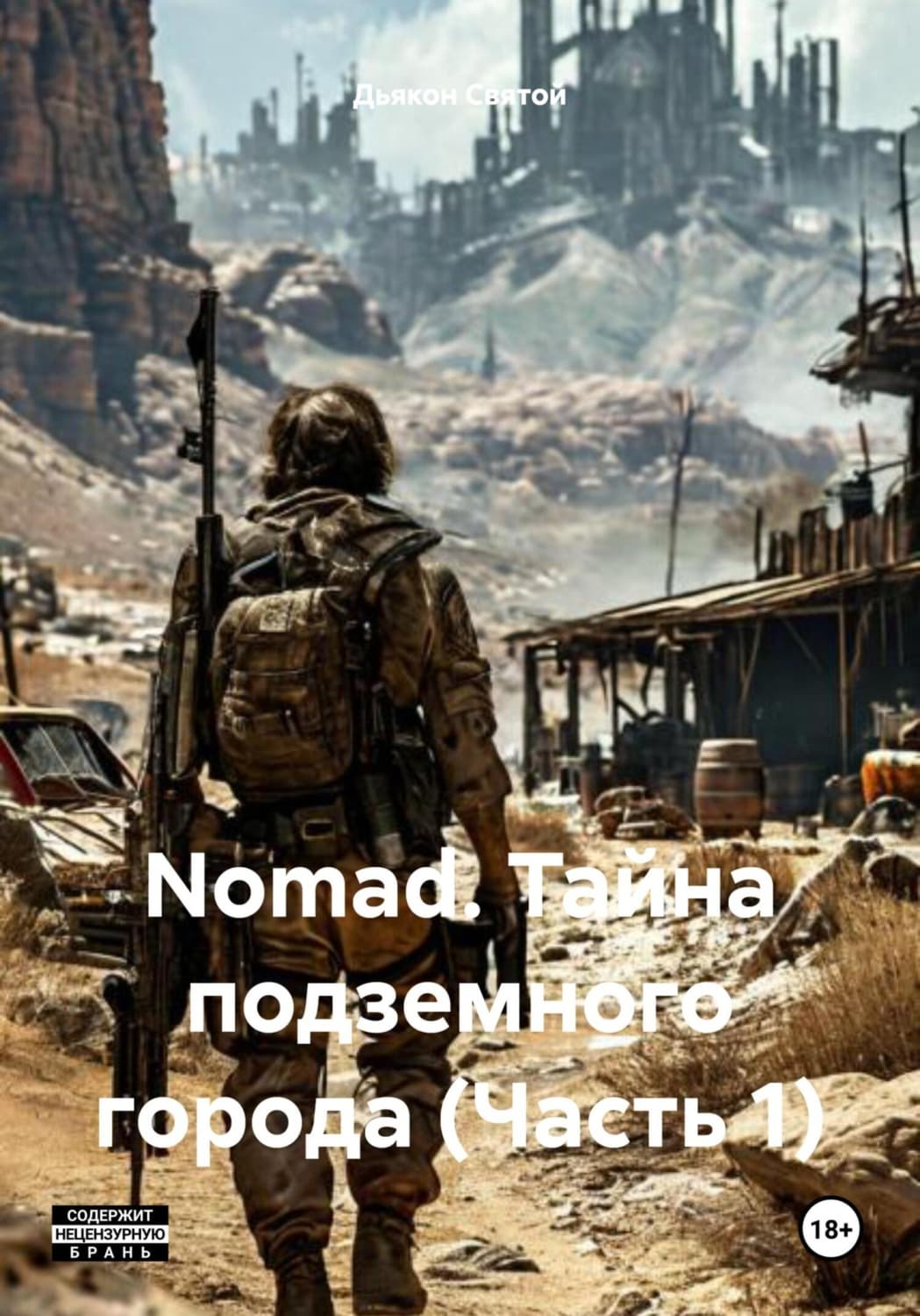 Обложка книги «Nomad. Тайна подземного города (Часть 1)» — Дьякон Джон Святой