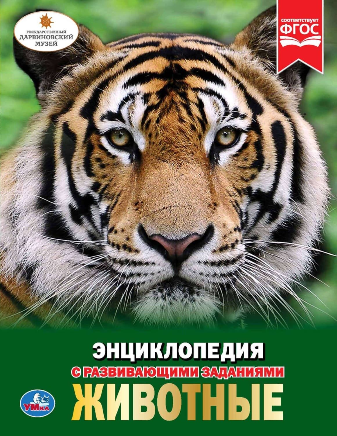 Обложка книги «Животные» — Ирина Афанасьева
