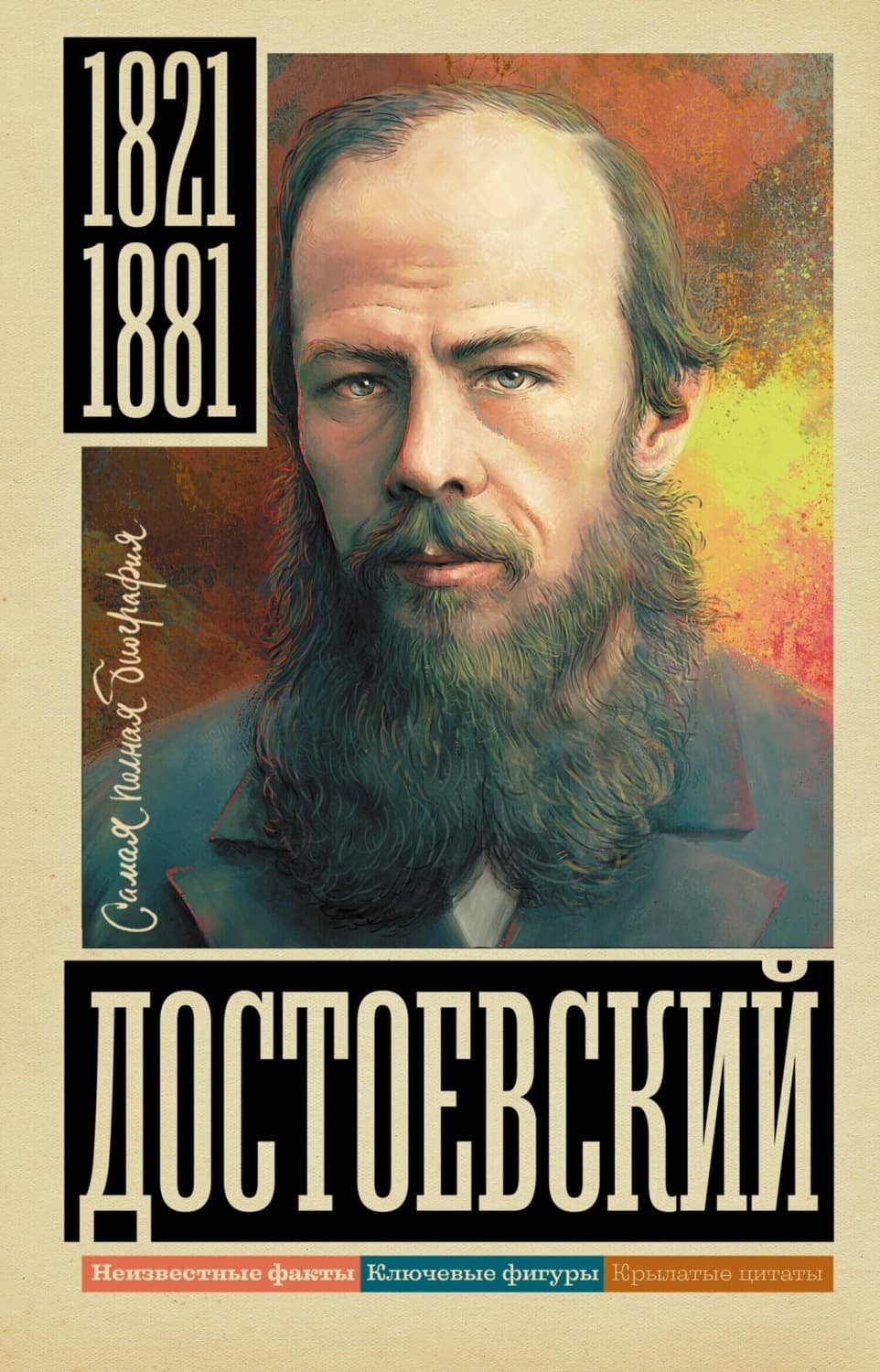 Обложка книги «Достоевский» — Юлия Гуцол