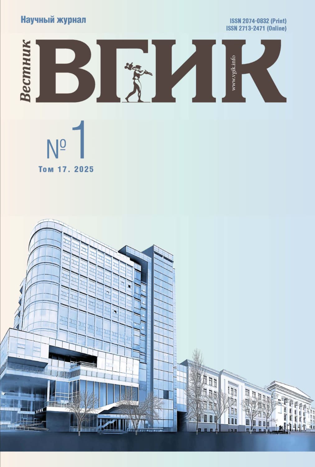 Обложка книги «Вестник ВГИК №1/2025» — Автор неизвестен