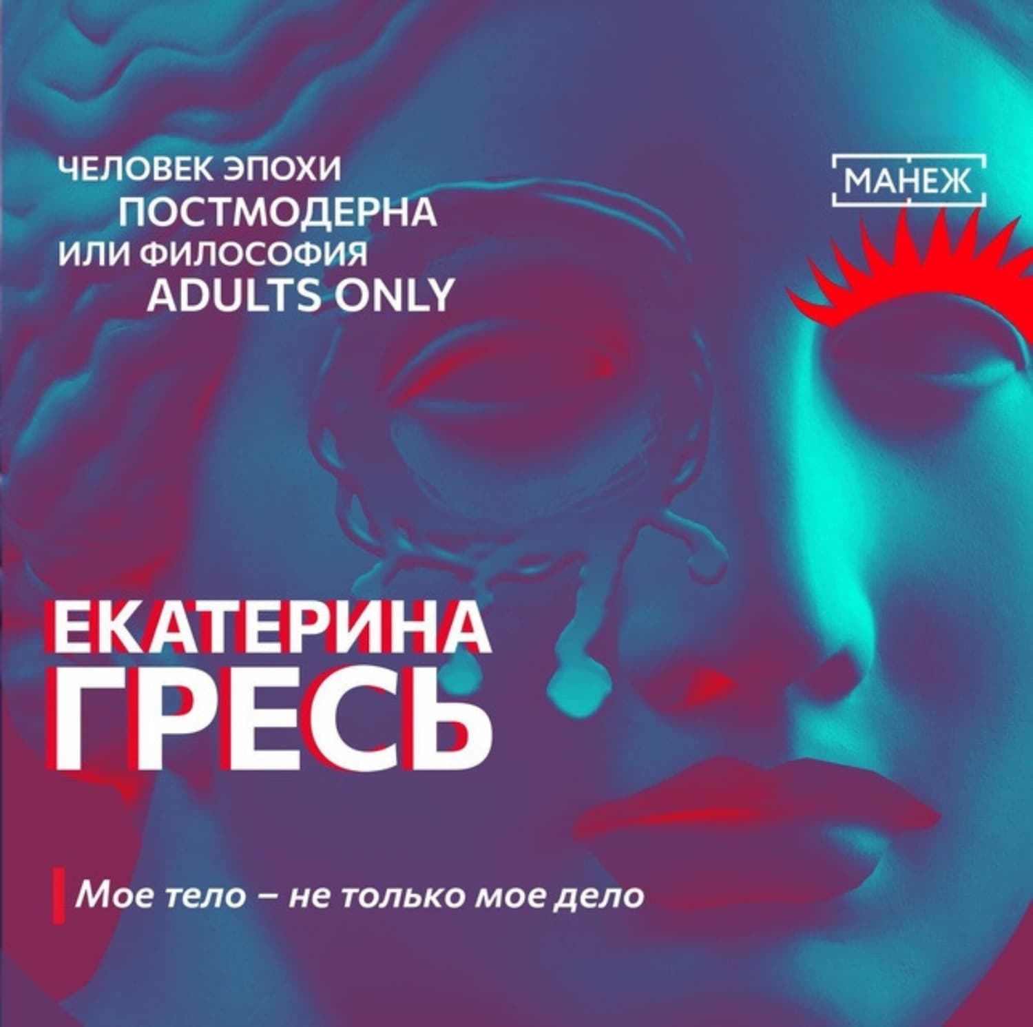 Обложка книги «Мое тело – не только мое дело» — Гартнер Екатерина