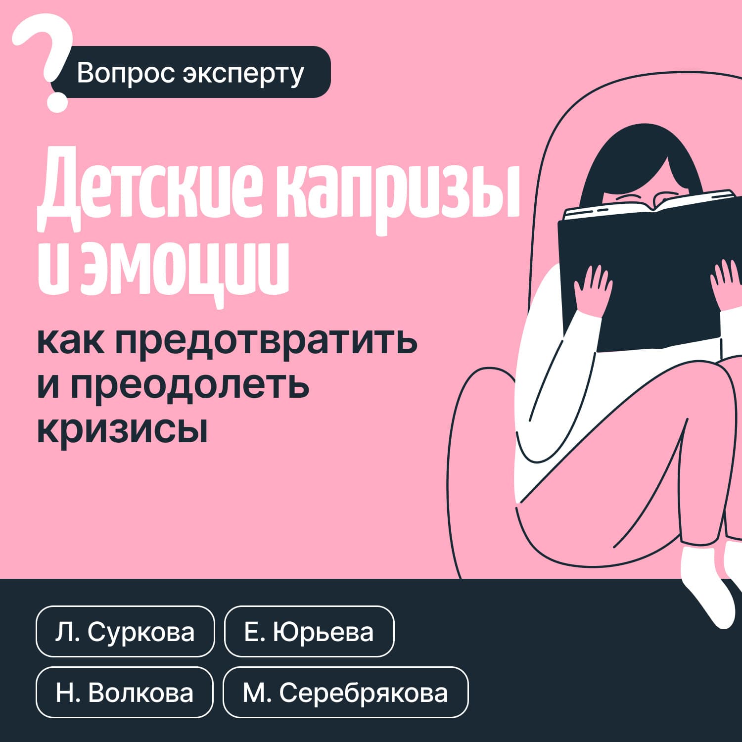 Обложка книги «Детские капризы и эмоции. Как предотвратить и преодолеть кризисы» — Лариса Суркова