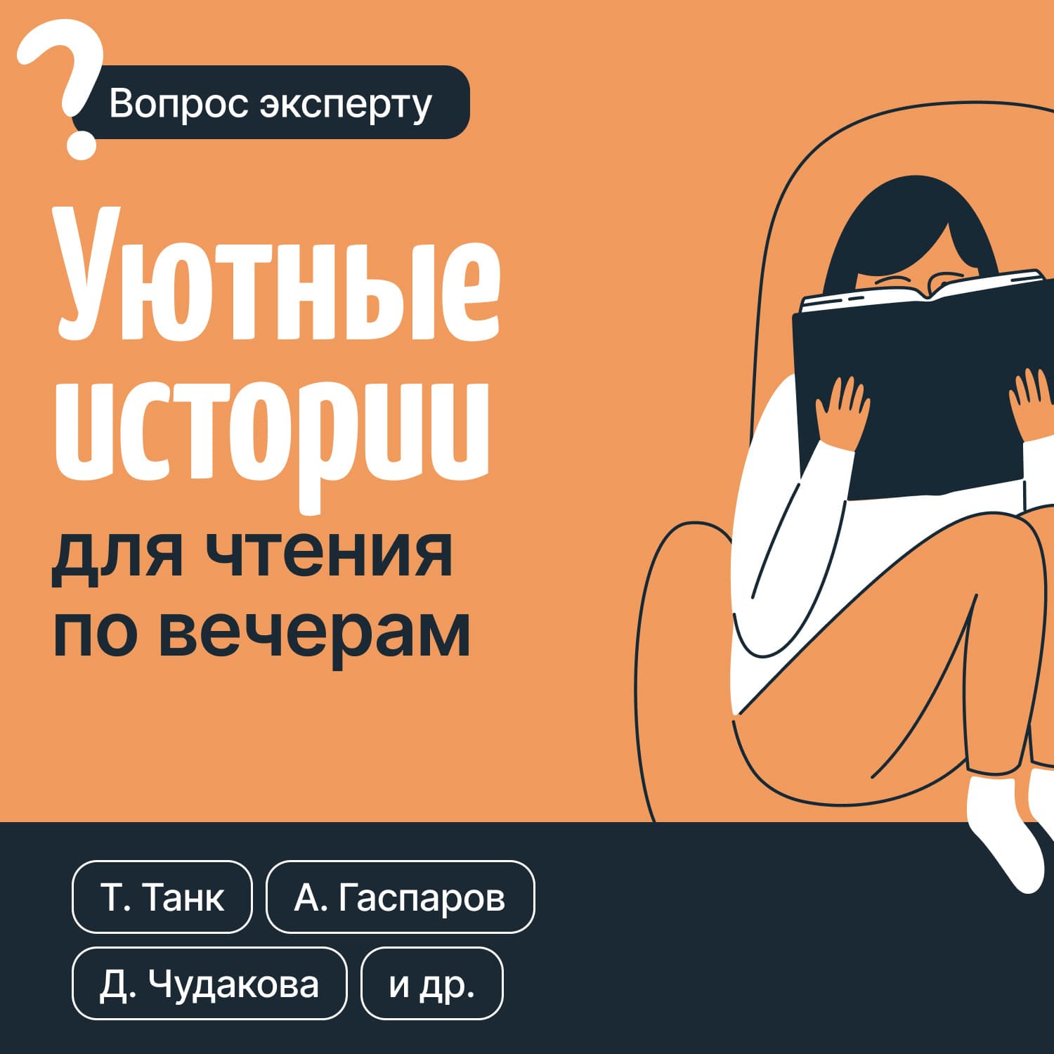 Обложка книги «Уютные истории для чтения по вечерам» — Таня Танк