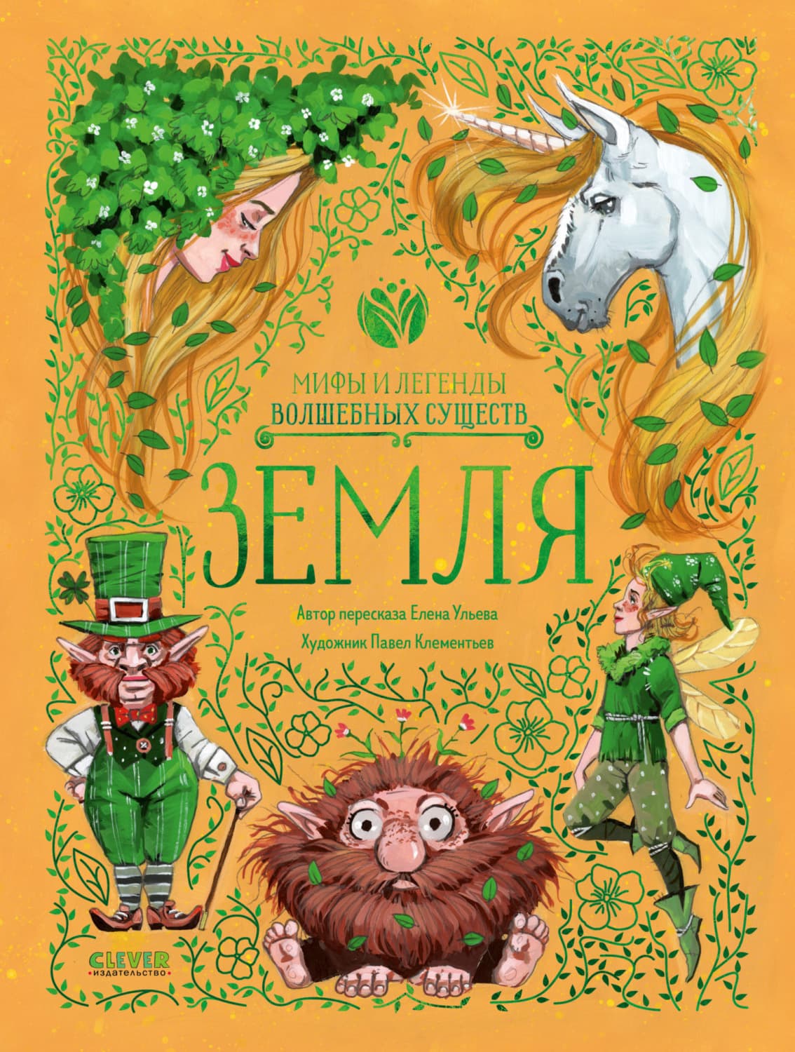 Обложка книги «Земля» — Елена Ульева
