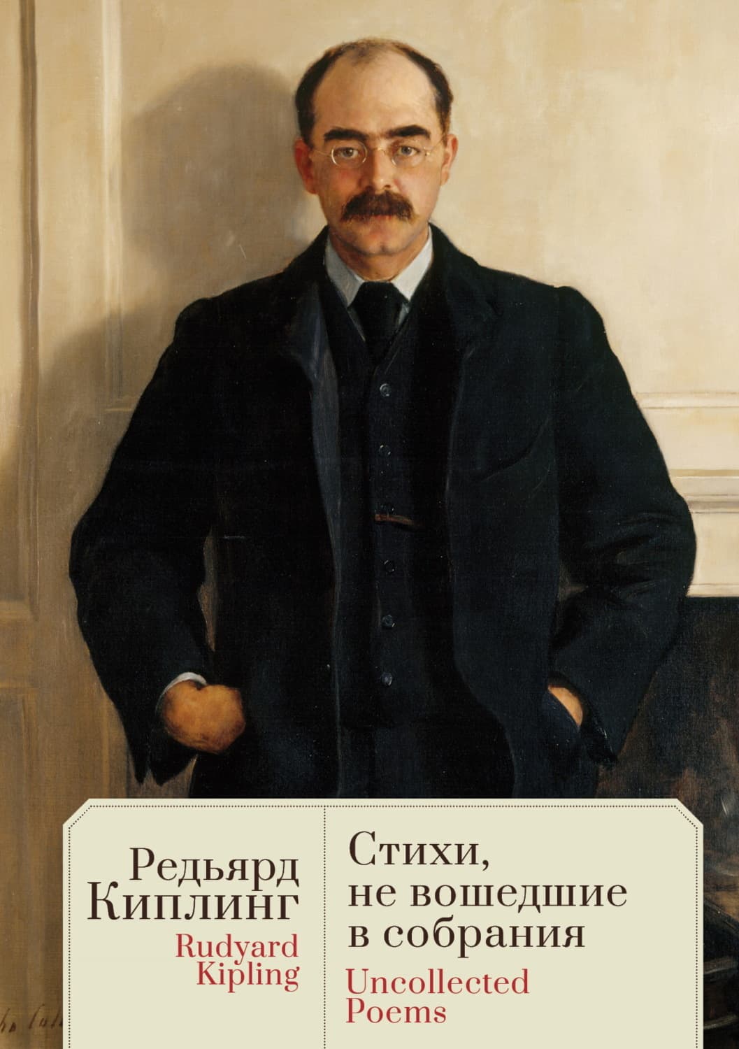 Обложка книги «Uncollected Poems / Стихи, не вошедшие в собрания» — Редьярд Джозеф Киплинг