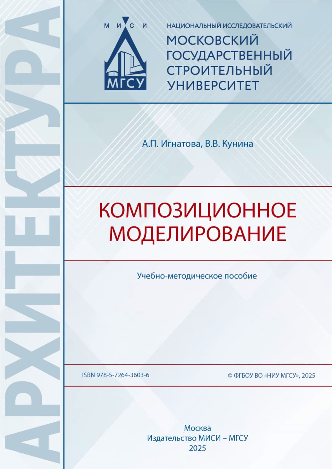 Обложка книги «Композиционное моделирование» — Анна Игнатова